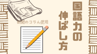 新聞を使った国語力を伸ばす方法【中学生版】 